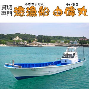 Yuimaru Fishing Charter